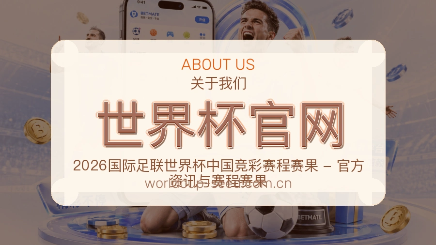 世界杯官网服务范围介绍